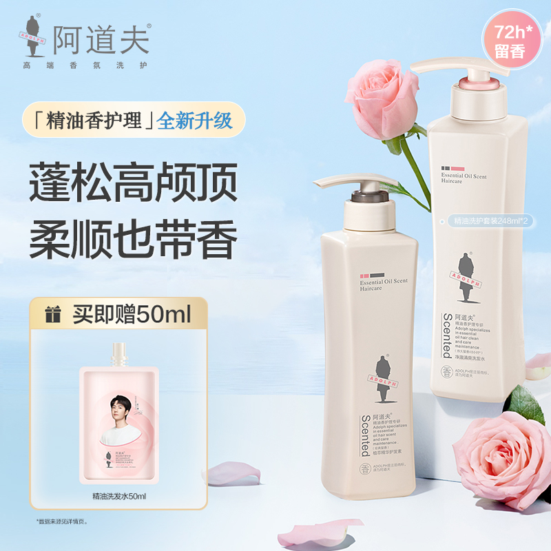 阿道夫香水型控油蓬松洗发水