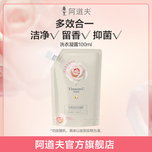 蒂姆森芯香氛洗衣凝露持久留香洗衣液中样袋包100ml u先
