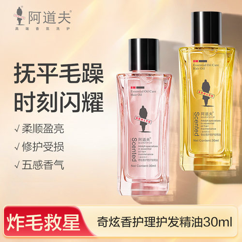 阿道夫护发精油留香修护