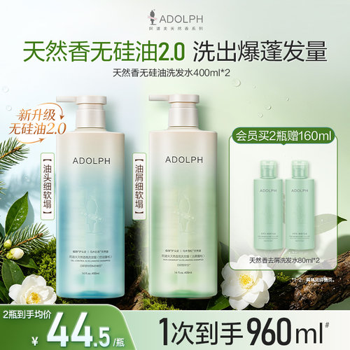 阿道夫天然香无硅油洗发水