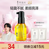 阿道夫奇焕亮发护发精油留香发尾修复毛躁柔顺亮滑 王一博同款