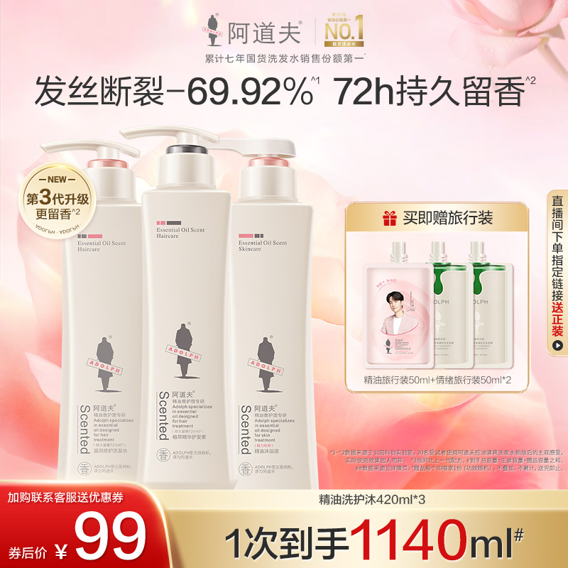 阿道夫洗发水露护发素沐浴露套装男洗发膏液乳洗护沐持久留香女