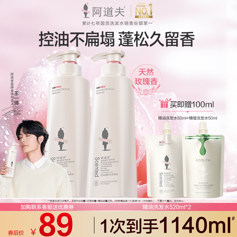 【王一博同款】阿道夫精油洗发水控油清爽持久去屑留香洗发膏烈