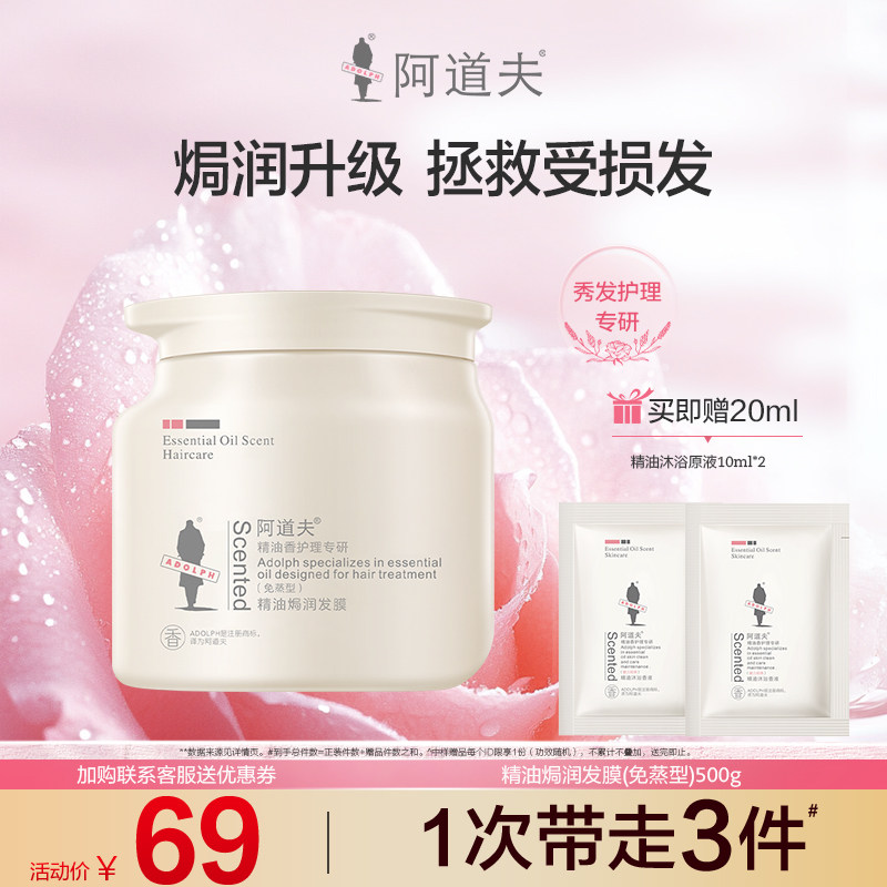 阿道夫免蒸发膜修复干枯染烫受损补水顺滑护发素官方旗舰店正品图片