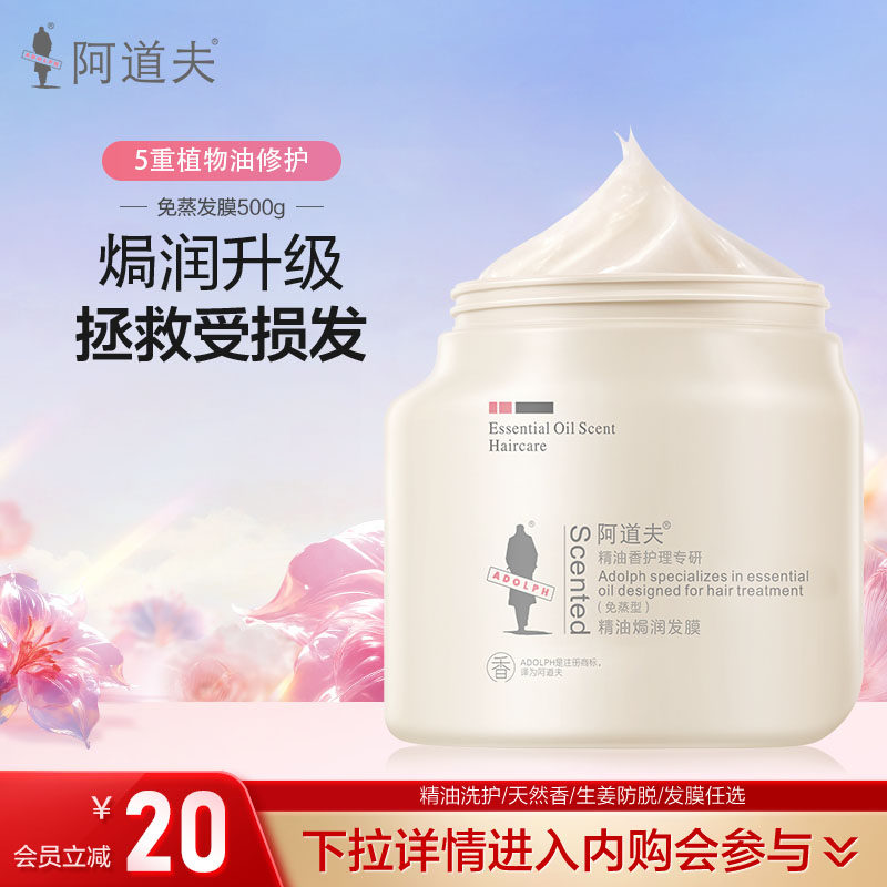 [内购会立减]阿道夫任选精油无硅油防脱天然香洗发水护发精油发膜