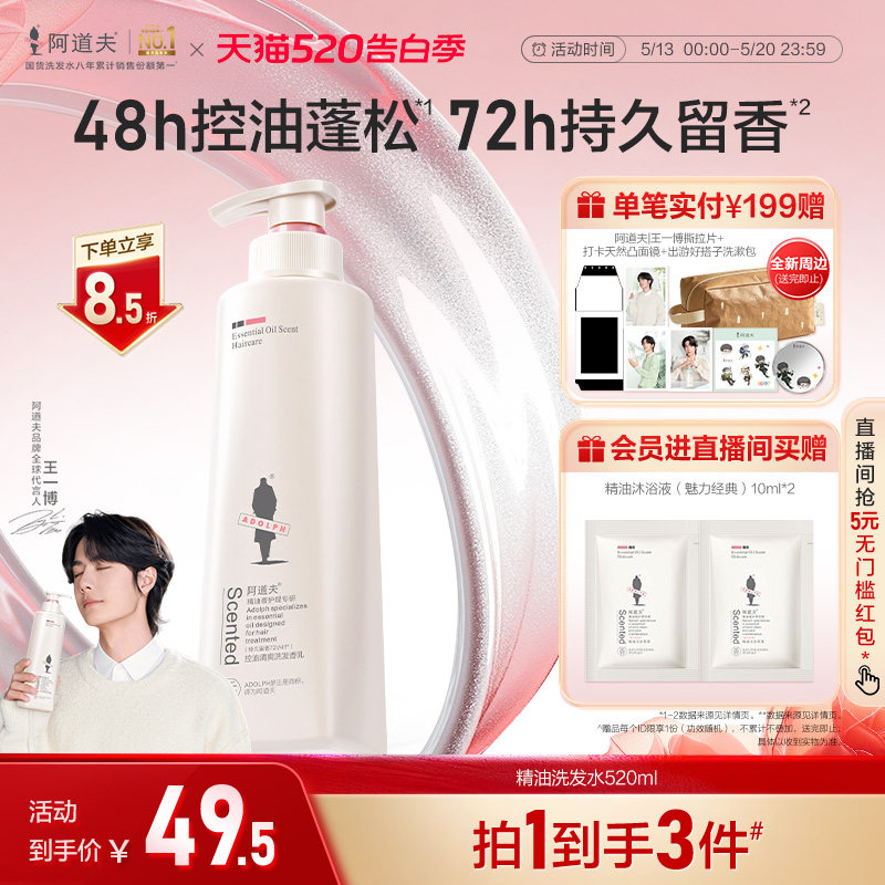 阿道夫洗发水露护发素持久留香控油蓬松止痒去屑亮泽洗头膏男女