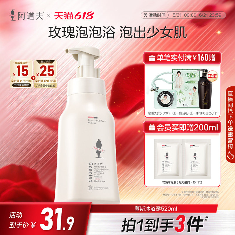 阿道夫精油沐浴露慕斯泡沫心动记忆男女香水持久留香泡泡沐浴液乳
