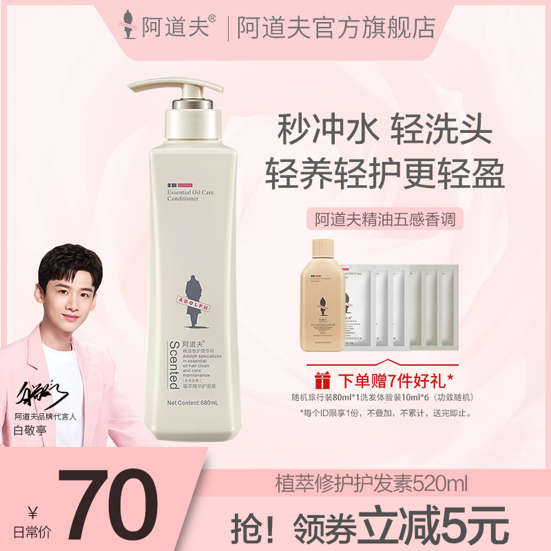 【白敬亭同款】阿道夫精萃修护护发素修护干枯毛躁柔顺官网520ml