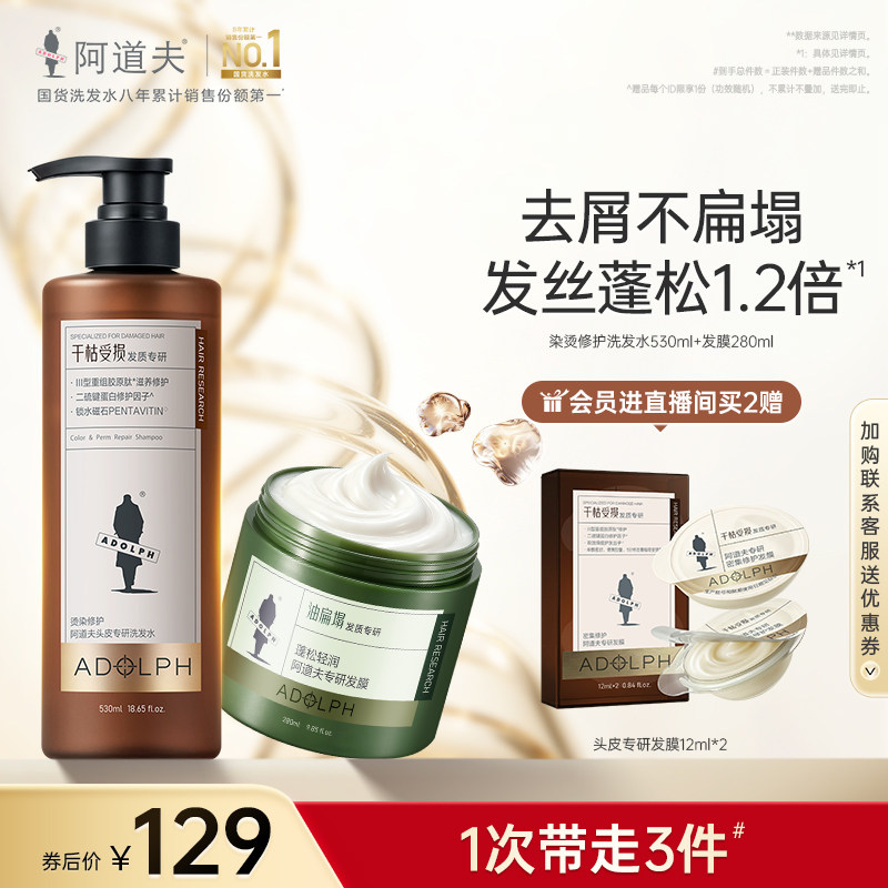 阿道夫染烫修护洗发水发膜组合装