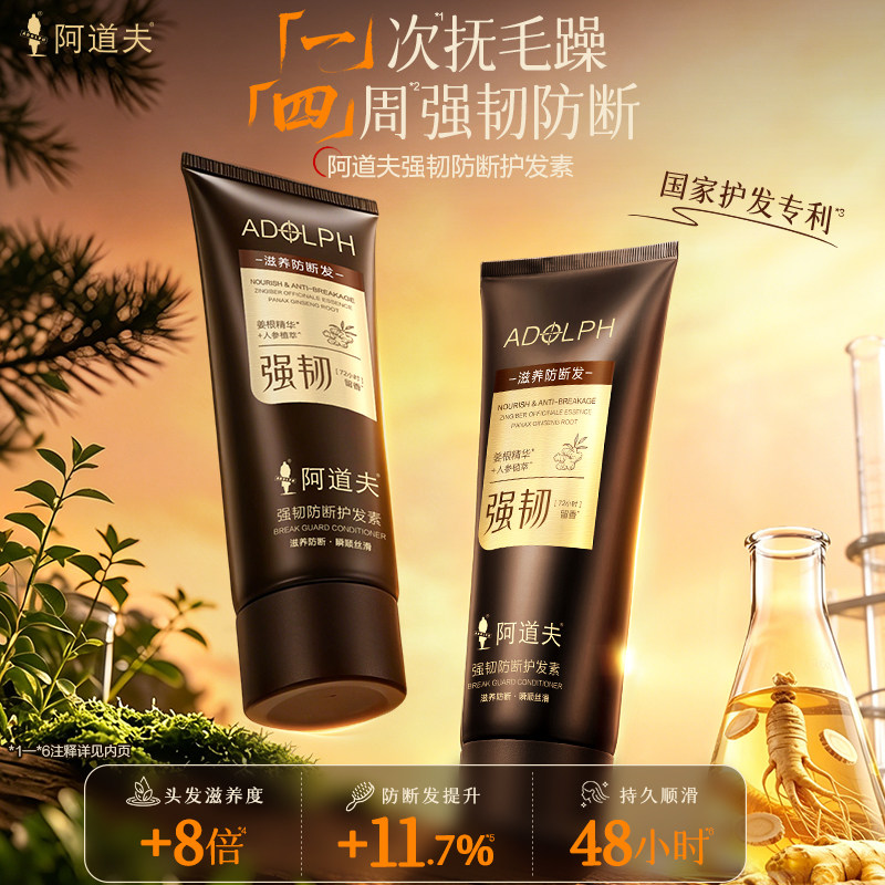 阿道夫黑防脱护发素固发滋养头皮强韧发根浓密秀发护发柔顺顺滑 - 实物图