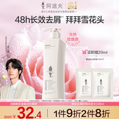 王一博同款 阿道夫洗发水女品牌控油蓬松洗发露液去屑洗头膏男