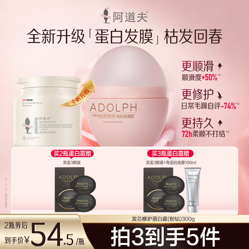 【新品】阿道夫蛋白霜发膜护发素柔顺修护女干枯防毛躁染烫受损