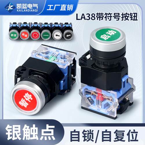 LA38带符号按钮启动停止