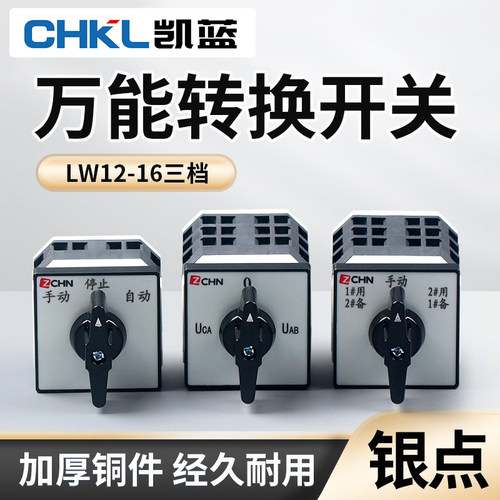 两三倒顺电动机万能转换开关
