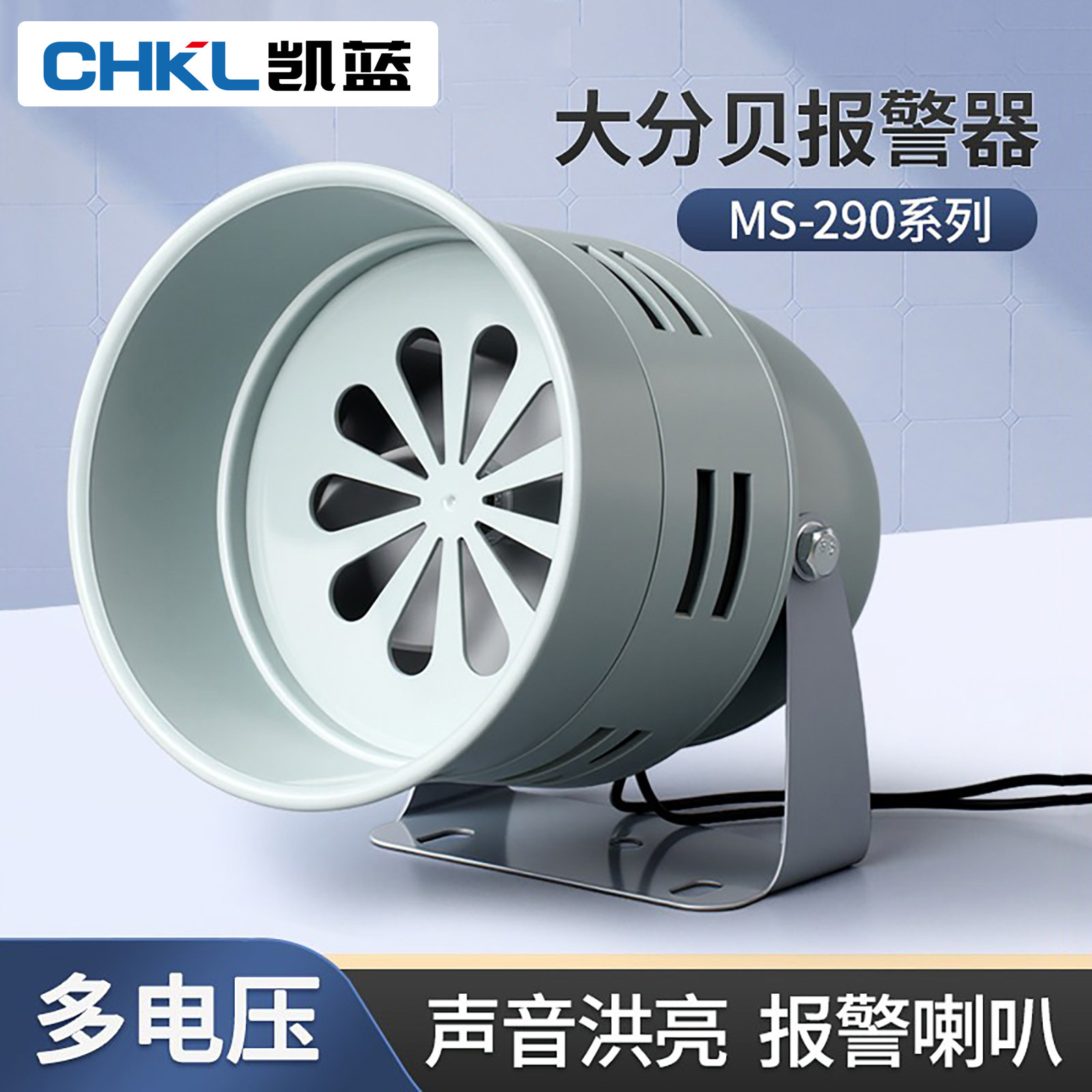 马达报警器MS-290 116分贝220V24v12V防空警报器喇叭风螺蜂鸣器
