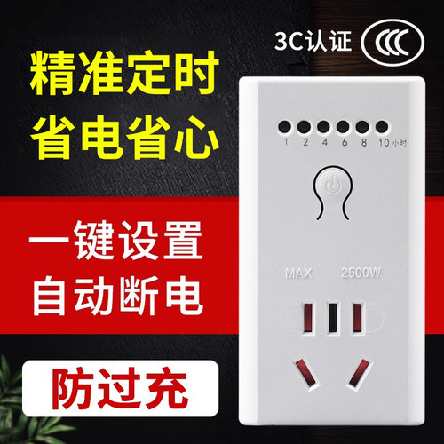 定时器开关插座电瓶车充电保护