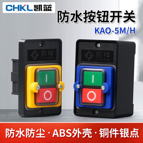 台钻开关KAO-5M防水型