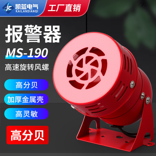MS-190迷你马达报警器喇叭