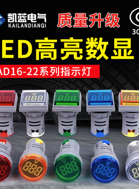 LED迷你小型数显电压电流指示灯AD16-22DSV信号数字显示表220V
