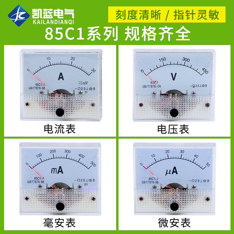 85C1指针表头机械型指针式直流电流表头直流电压1-500uA/1mA/300A