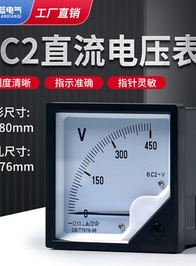 6C2直流电压表dc10v 15v 50v 100v指针式电压表安装仪表 伏特表