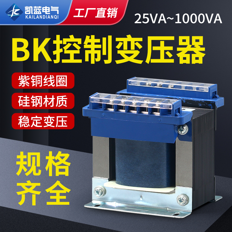 凯蓝BK50va单相机床隔离150w控制变压器380转220v36v变24v12v 五金/工具 控制变压器 原图主图