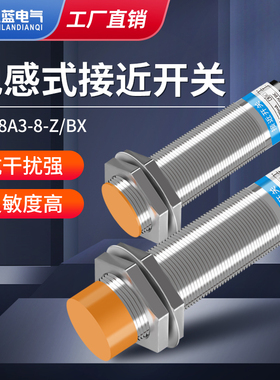 接近开关电感式LJ18A3-8-Z/BX直流三线常开NPN6-36v传感器M18