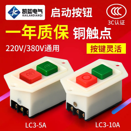 LC3-5起动开关启动按钮压扣开关