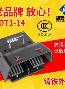 YDT1-14脚踏开关冲床机床液压折弯机双向铸铁上下双脚踩脚踏开关