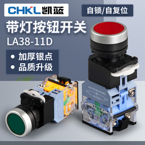 按钮开关LA38-11D带灯自复位自锁平头控制按钮LA38-11DN开孔22MM