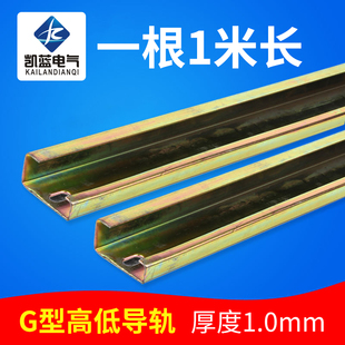 JH1接线端子配电箱G型钢铁底部轨道 卡轨 JF5高低导轨 电气安装