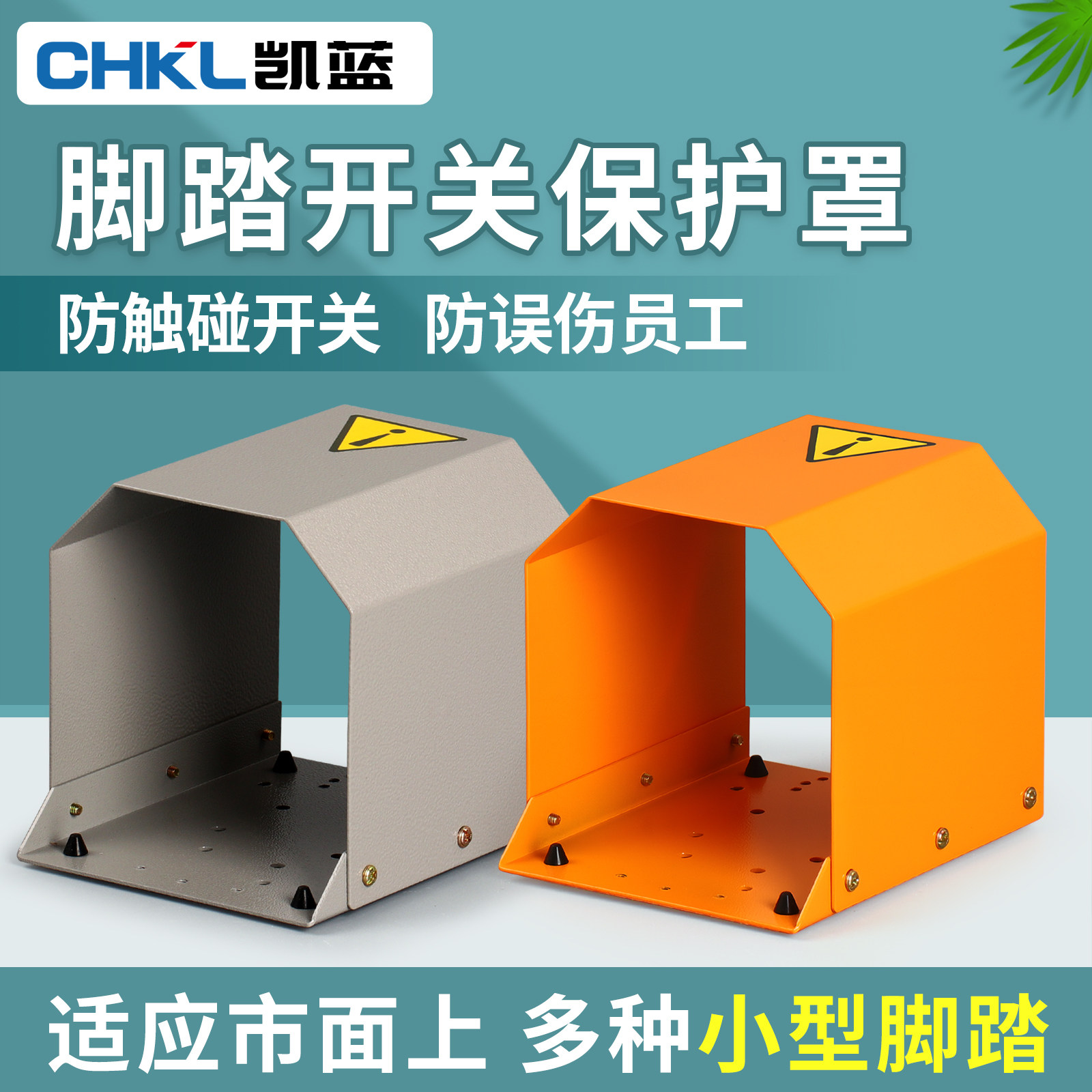 脚踏开关防护罩端子机上盖LT4冲床防滑盖板脚踩式铁皮保护罩,电子元器件市场,脚踏开关,淘宝优惠券,粉丝福利购,淘宝优惠卷
