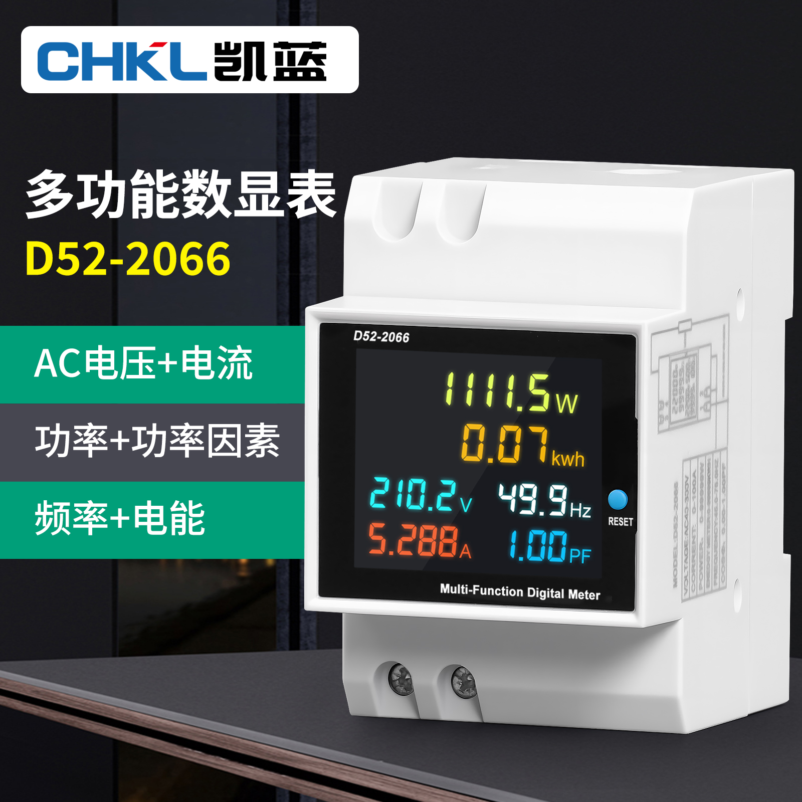 D52-2066导轨式多功能智能电度表