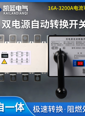 双电源自动转换开关4P160A250A400A630A三相四线隔离PC级切换开关