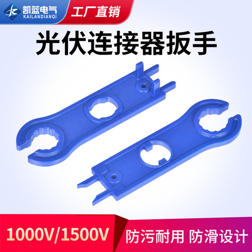 MC4光伏连接器专用扳手光伏