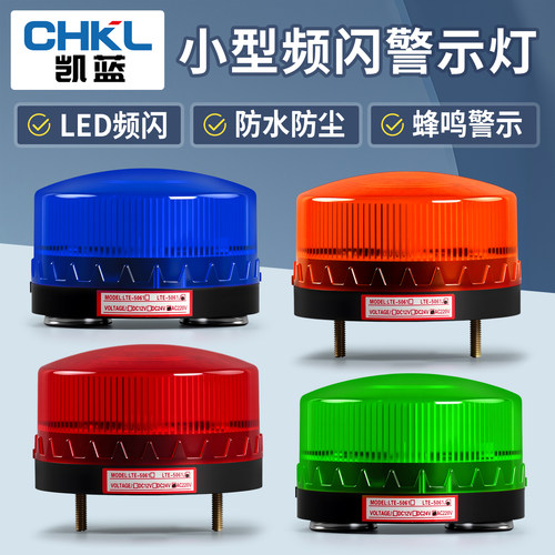 频闪灯led警示灯报警闪烁灯