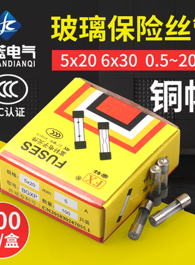 保险丝 5*20玻璃保险管熔断器250V 1A 2A 3A 4A 5A 10A 15A 6*30