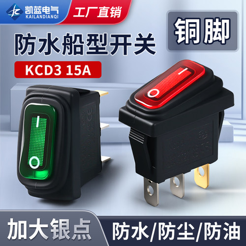 防水防尘防油型电源翘板船型开关