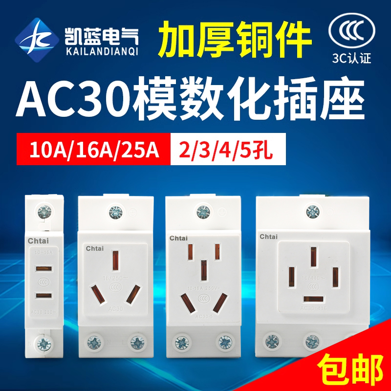 AC30-10530模数化电源插座10/16/25A 2-3-4-5孔 导轨配电箱全系列 电子/电工 电源插座 原图主图