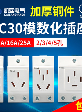 AC30-10530模数化电源插座10/16/25A 2-3-4-5孔 导轨配电箱全系列