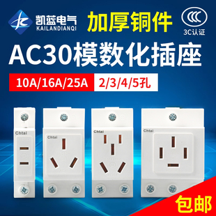 10530模数化电源插座10 25A AC30 5孔 导轨配电箱全系列