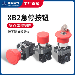 22mm金属急停 545C旋转复位1常闭急停开关 急停按钮 XB2BS542