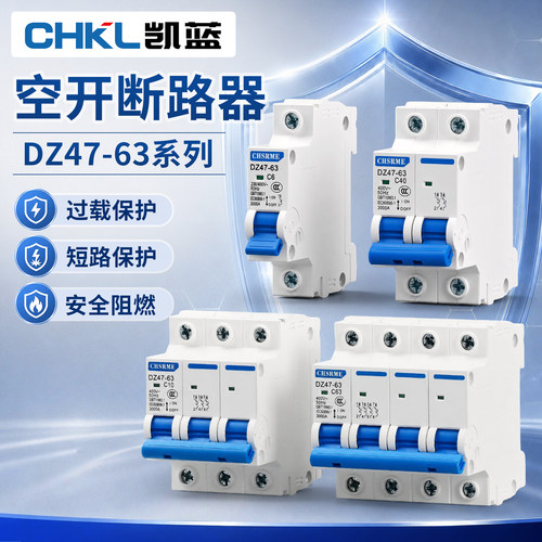 凯蓝小型dz47-63家用空气开关
