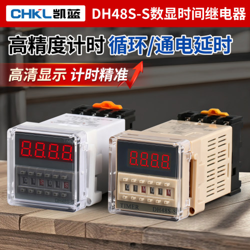 dh48s-s循环时间220v底座继电器