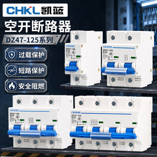 DZ47-125空气开关断路器1P2P3P4P家用三相四线空开断路器100A125A