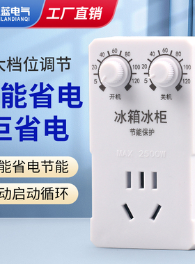 冰箱温控器温度控制通用 冰柜知音伴侣节能延时开关电子调节定时