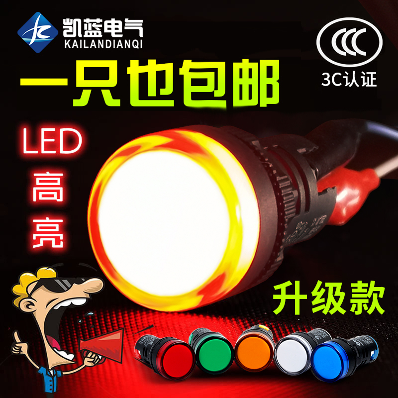 LEDµçԴָʾµÆ220VͨÓÃÐźŵÆAD16-22D/SÅäµçÏä22MMºì12v24v380V