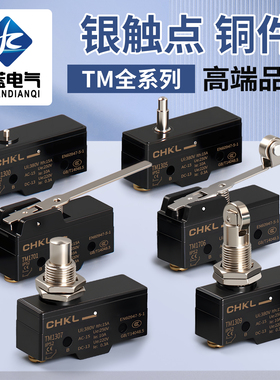 限位行程开关微动开关TM-1701 02 03 04 05 06 1743 24 15GW22-B