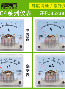 指针式直流电流表91C4-1A 2A 3A 5A10A 50V 100V250V机械电压表头