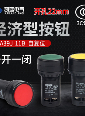 LA39按钮启动按钮红绿色经济型自复位LA39J-11B 一开一闭22mm